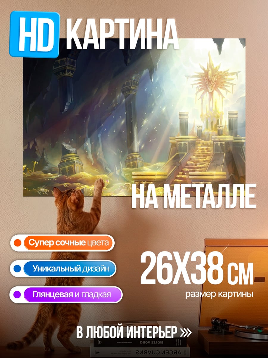 Картина на металле Золотой трон в зале