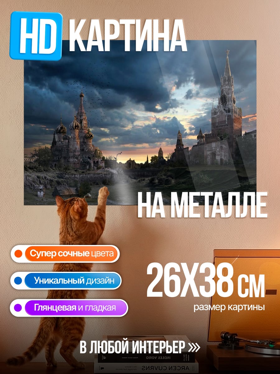 Картина на металле Заброшенные замки на закате