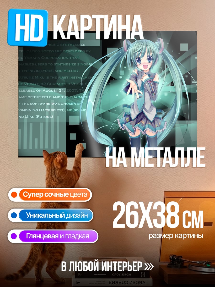 Картина на металле Аниме девушка Мику