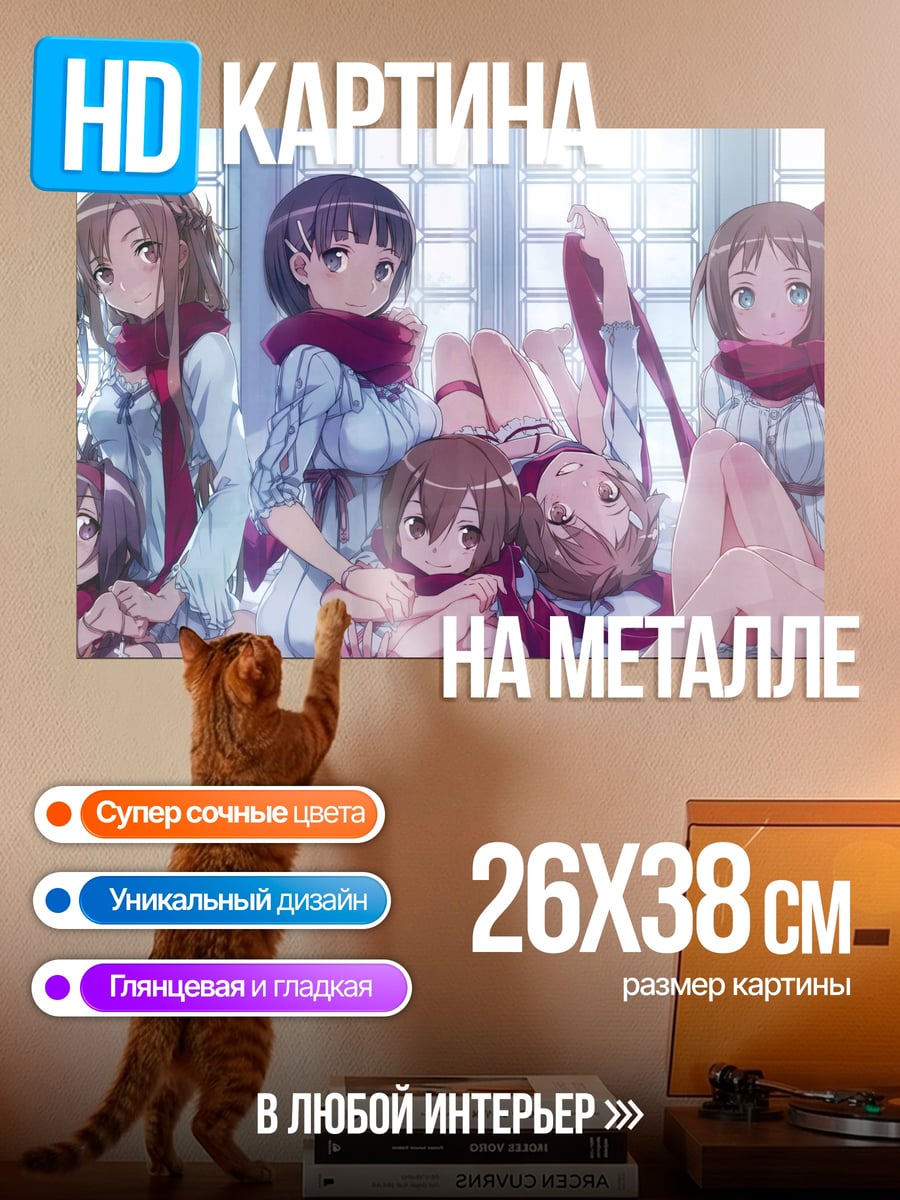 Картина на металле Аниме группа в шарфах