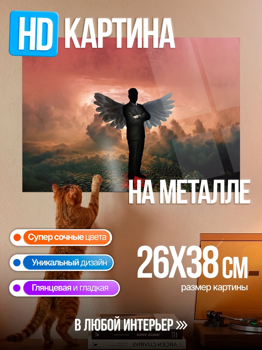 Картина на металле Ангел в тумане