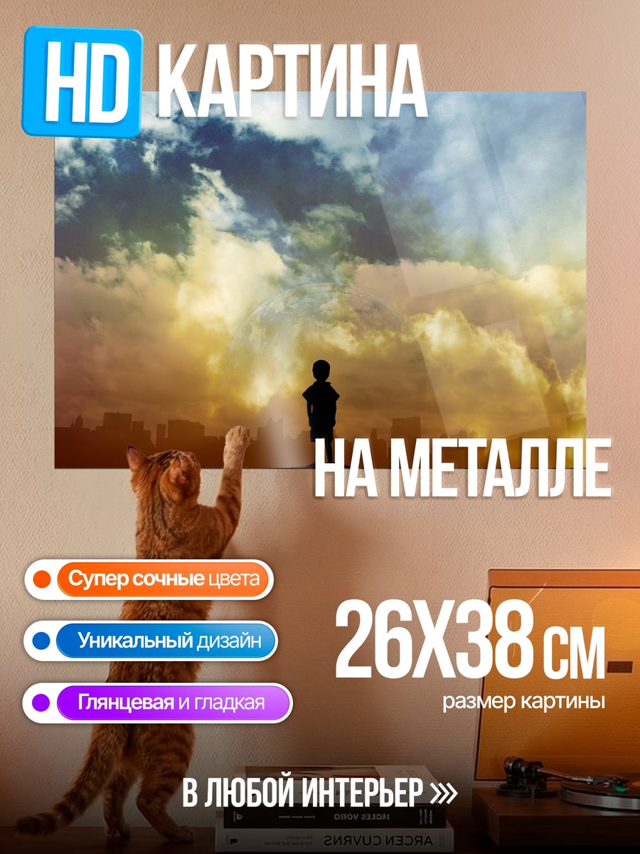 Картина на металле Мальчик на фоне неба