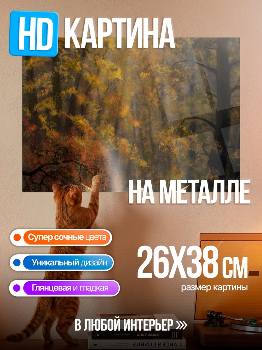 Картина на металле Пегас в лесу