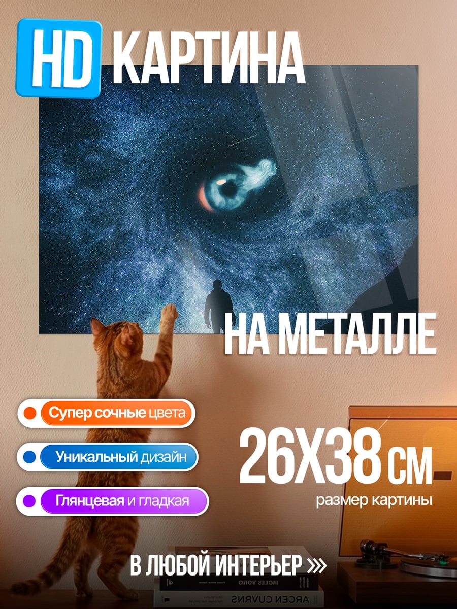 Картина на металле Человек и черная дыра