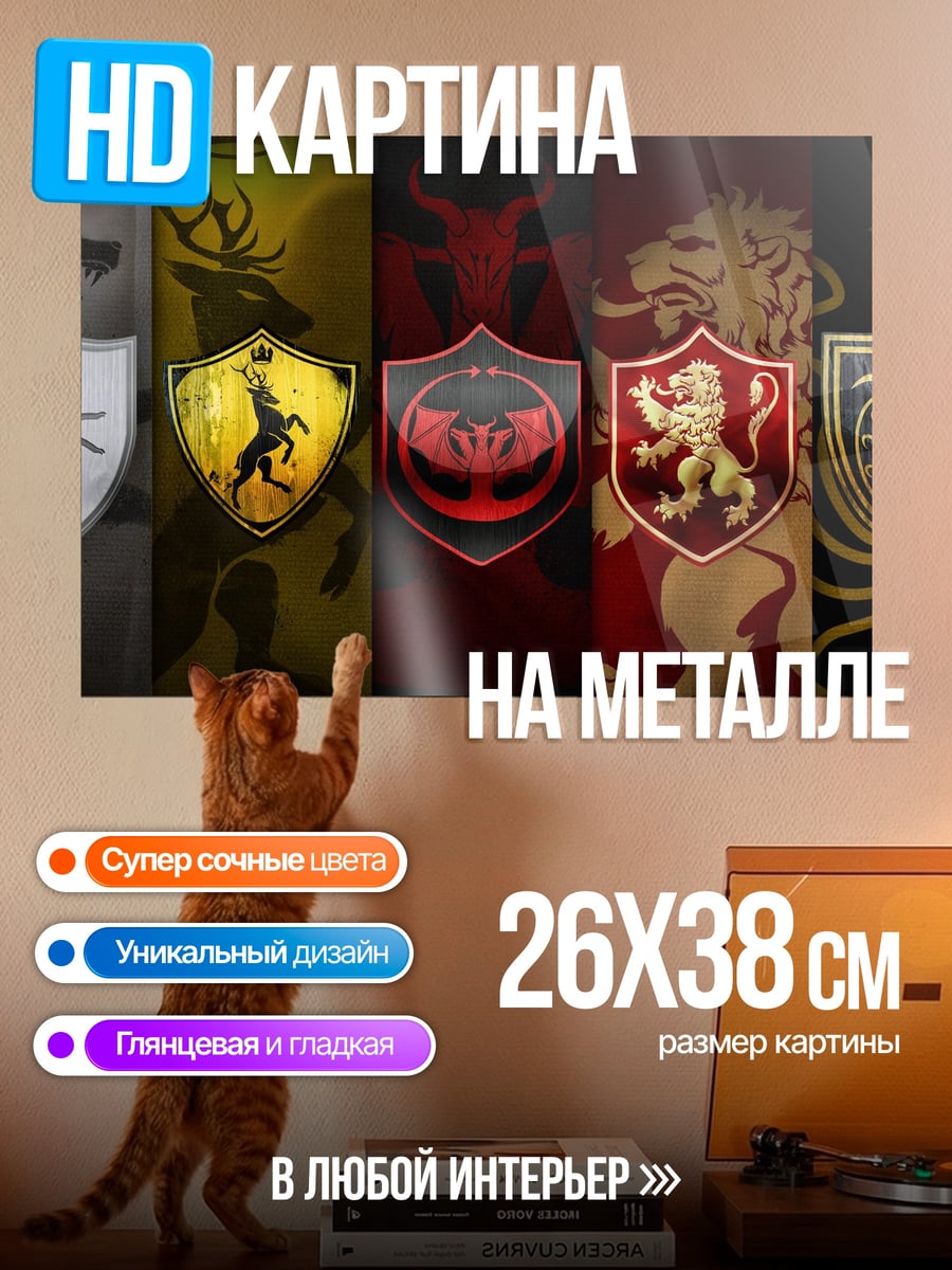 Картина на металле Гербы домов