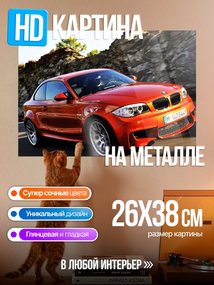 Картина на металле Оранжевый спорткар