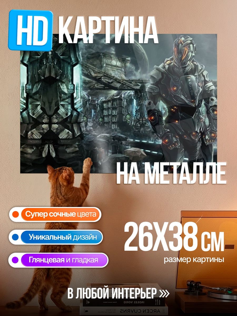Картина на металле Кибернетический воин