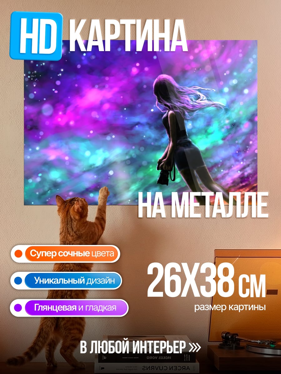 Картина на металле Девушка в космосе
