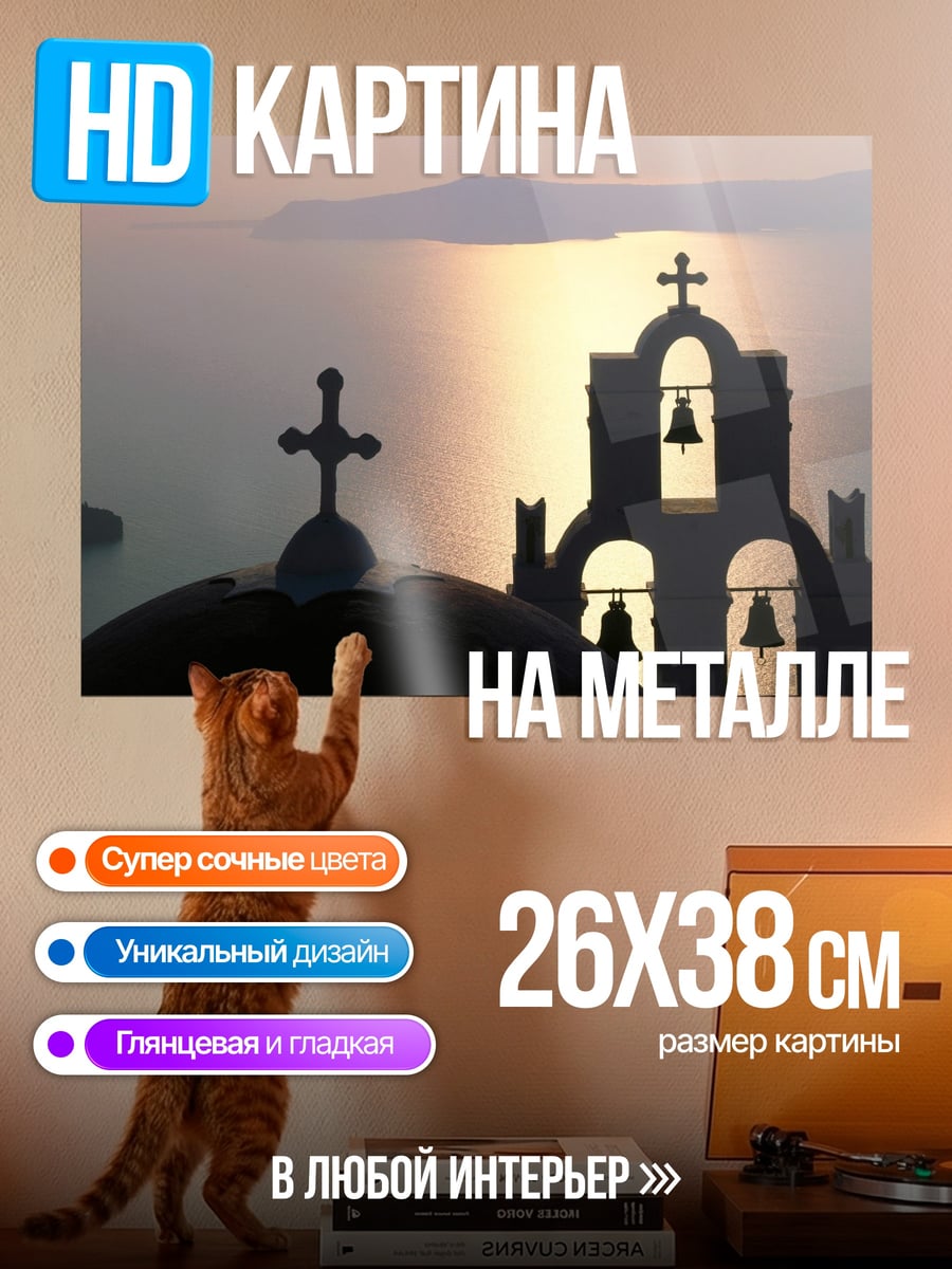 Картина на металле Церковь на закате