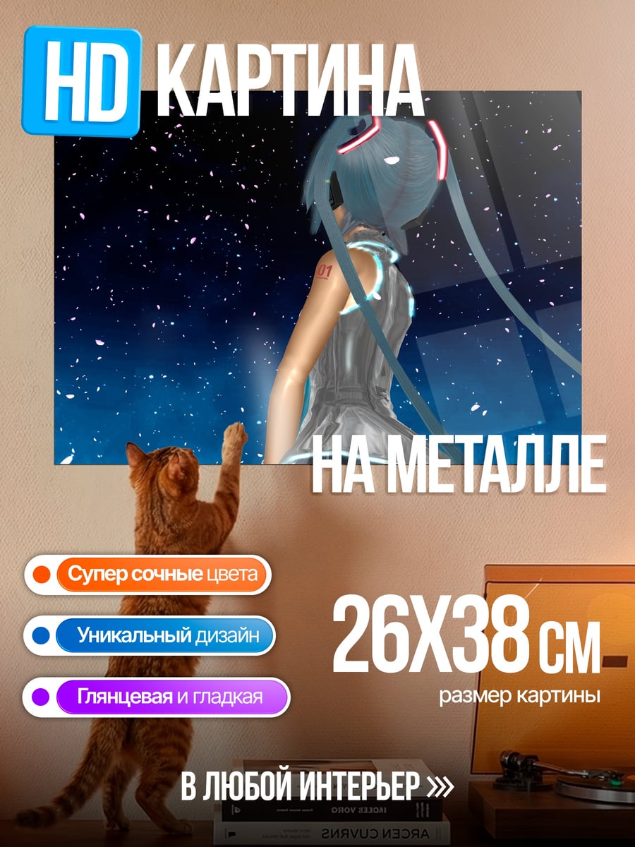 Картина на металле Аниме девушка звёзды