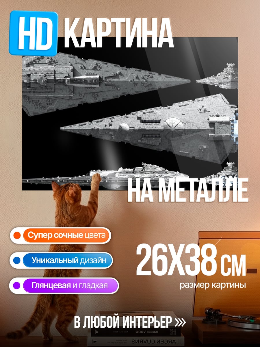 Картина на металле Звёздные корабли