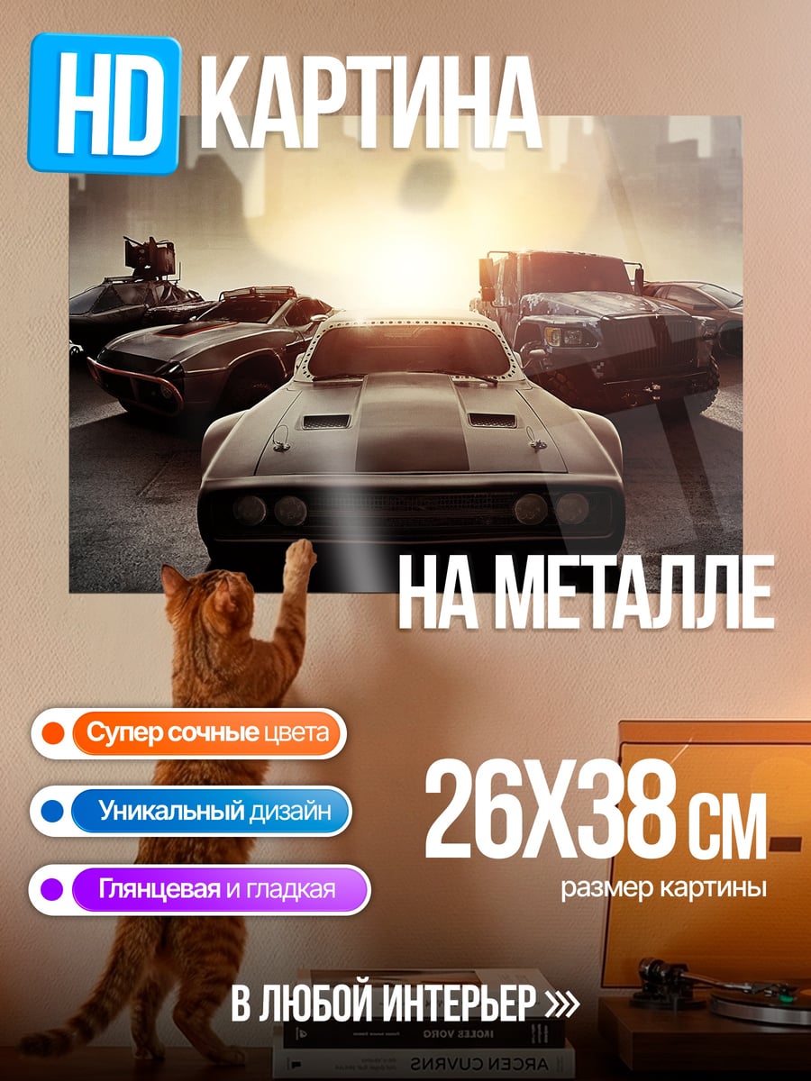 Картина на металле Автомобили будущего