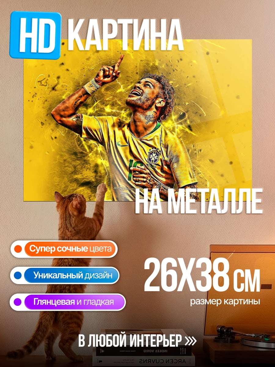Картина на металле Футболист празднует