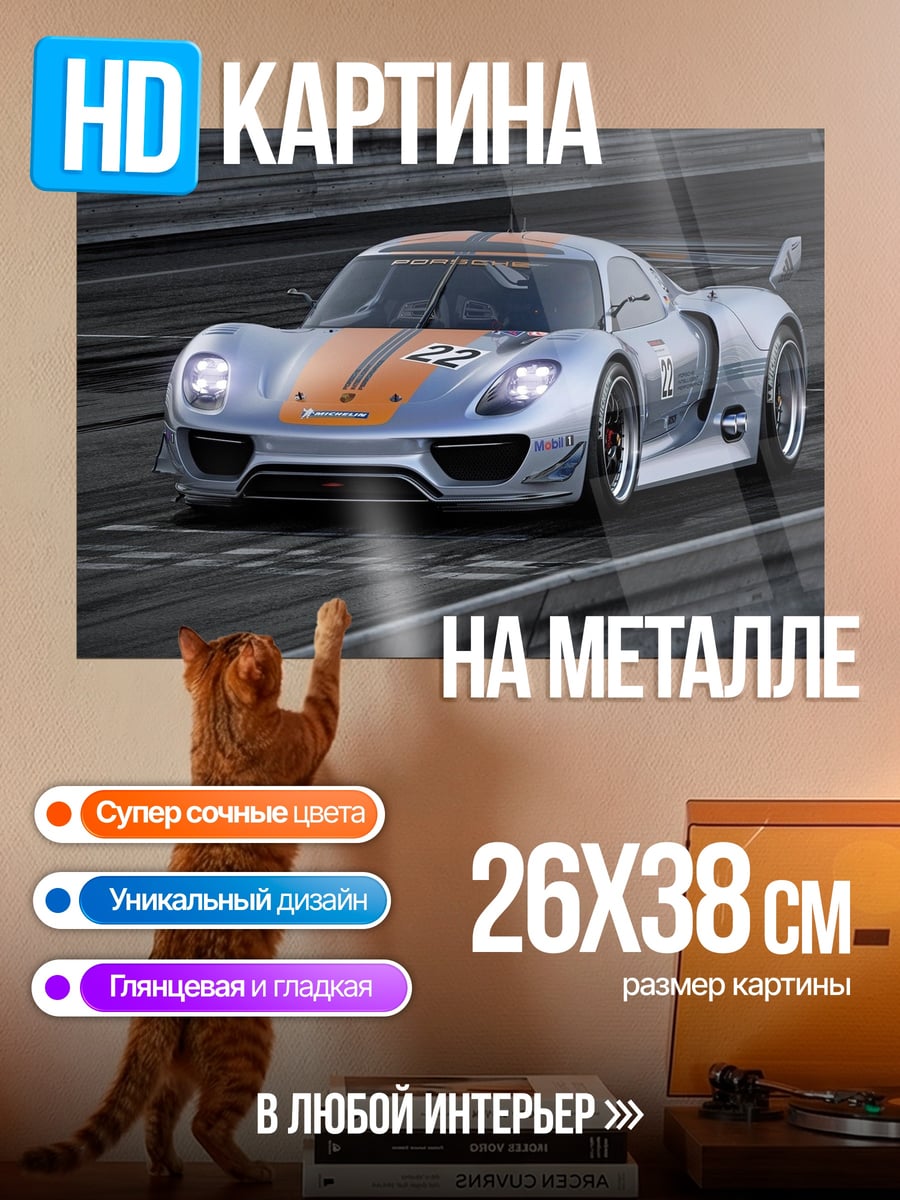 Картина на металле Спортивный автомобиль