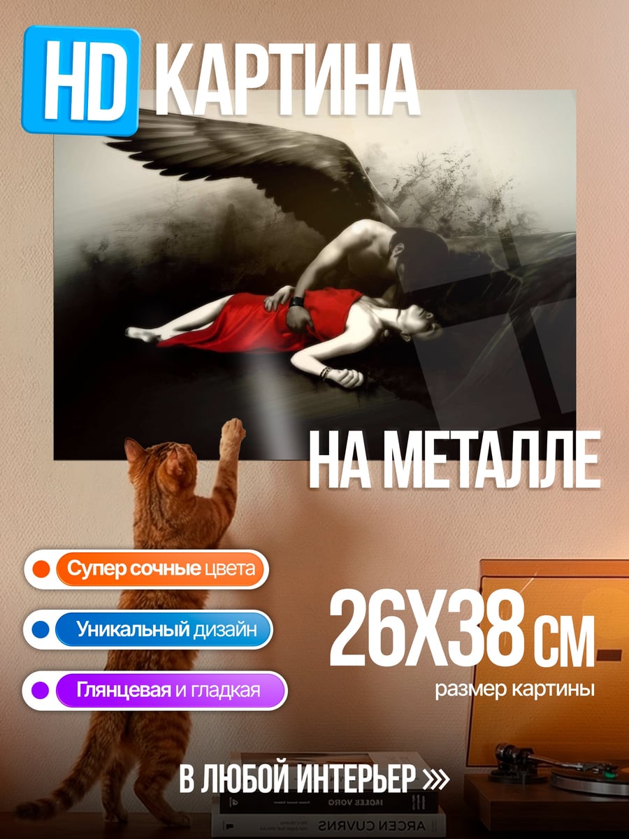 Картина на металле Падший ангел