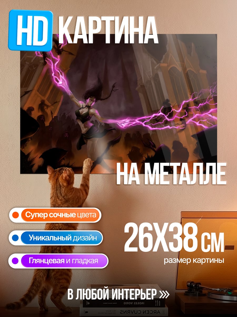 Картина на металле Магический бой