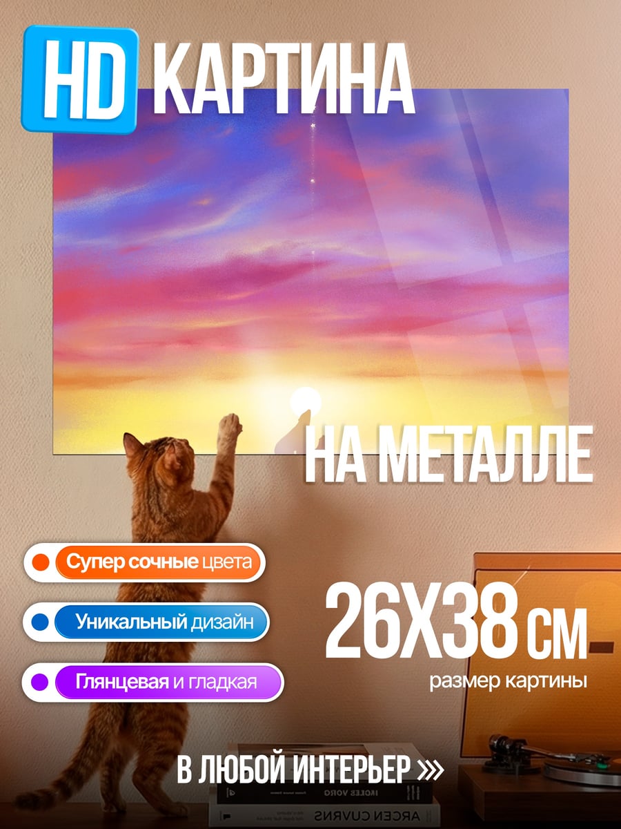 Картина на металле Небесные кольца