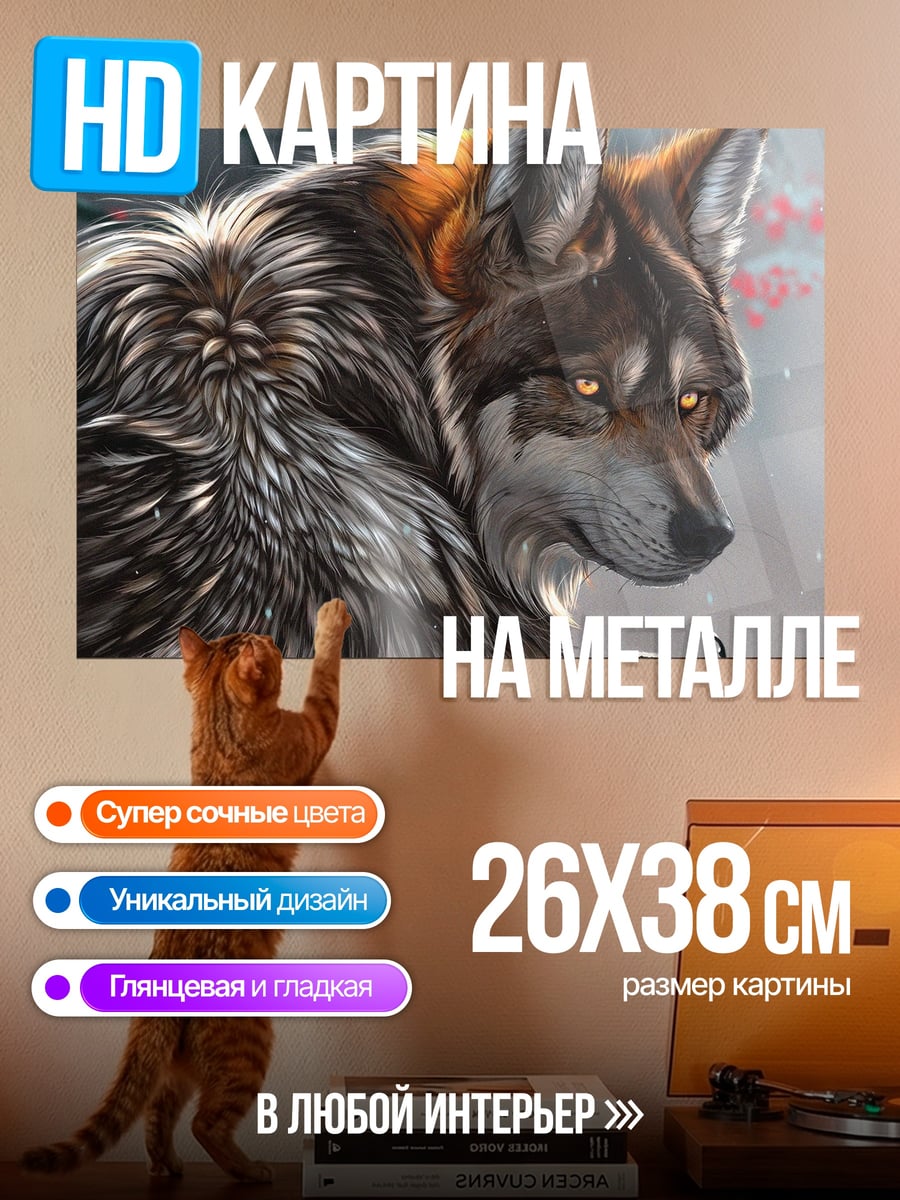 Картина на металле Зимний волк