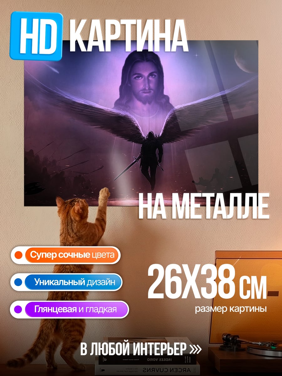 Картина на металле Ангел с мечом