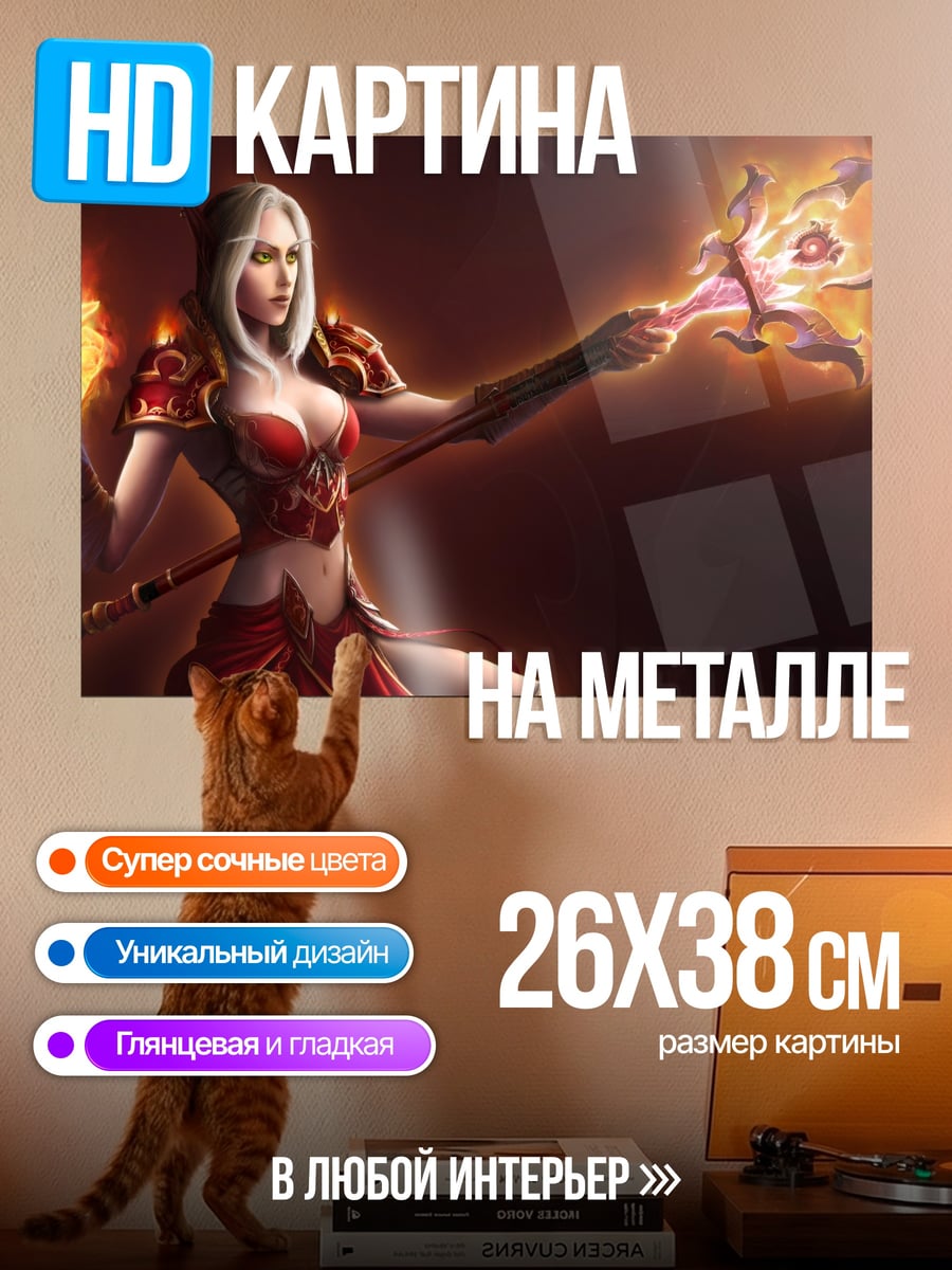 Картина на металле Волшебница огня