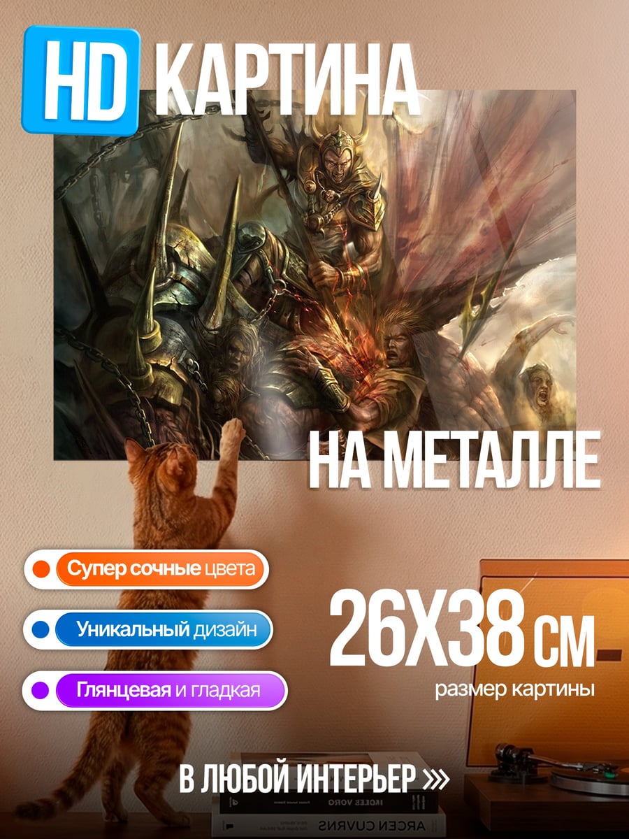 Картина на металле Демоническая битва