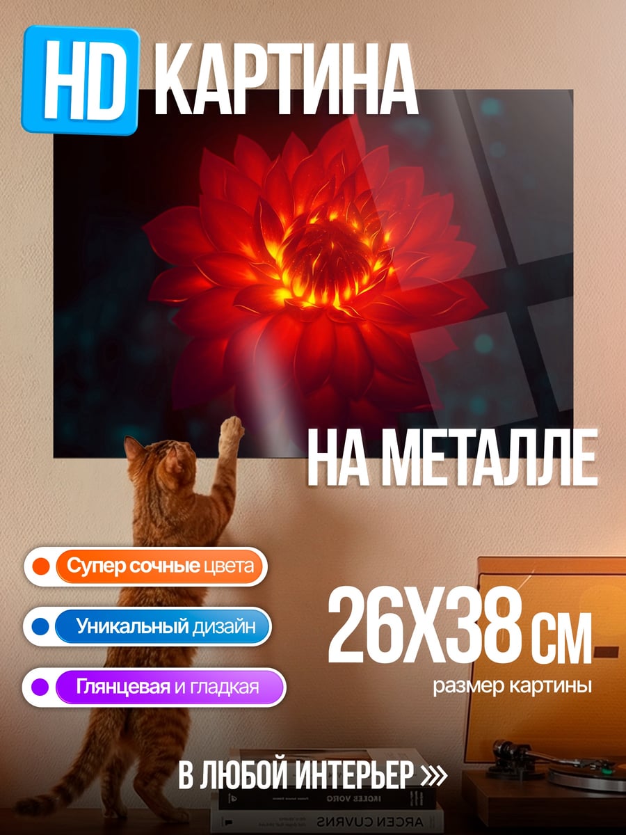 Картина на металле Светящийся цветок