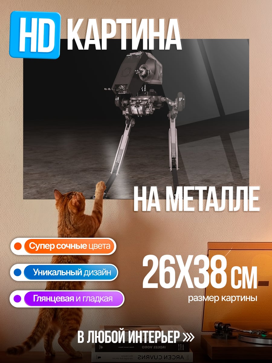 Картина на металле робот на двух ногах