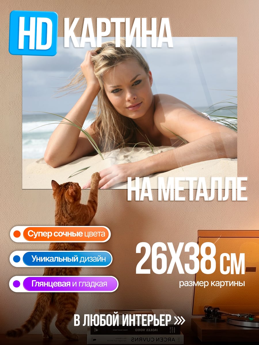 Картина на металле девушка на пляже