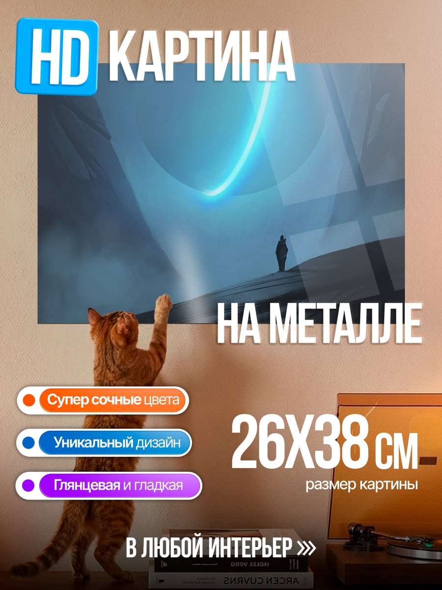 Картина на металле синее неоновое кольцо