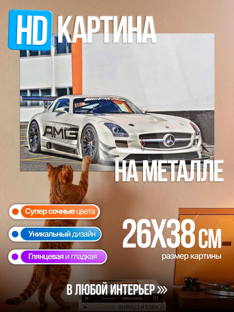 Картина на металле белый гоночный автомобиль