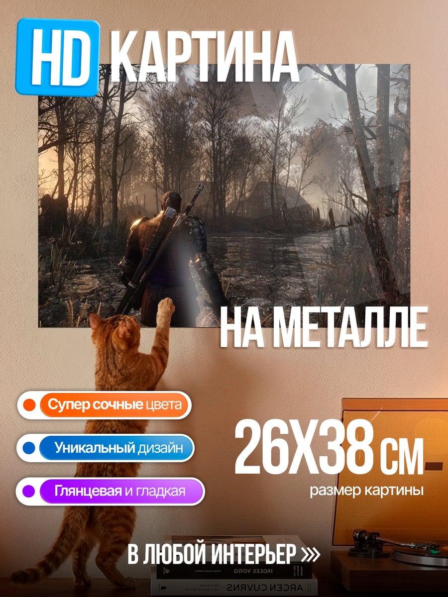 Картина на металле человек в лесу