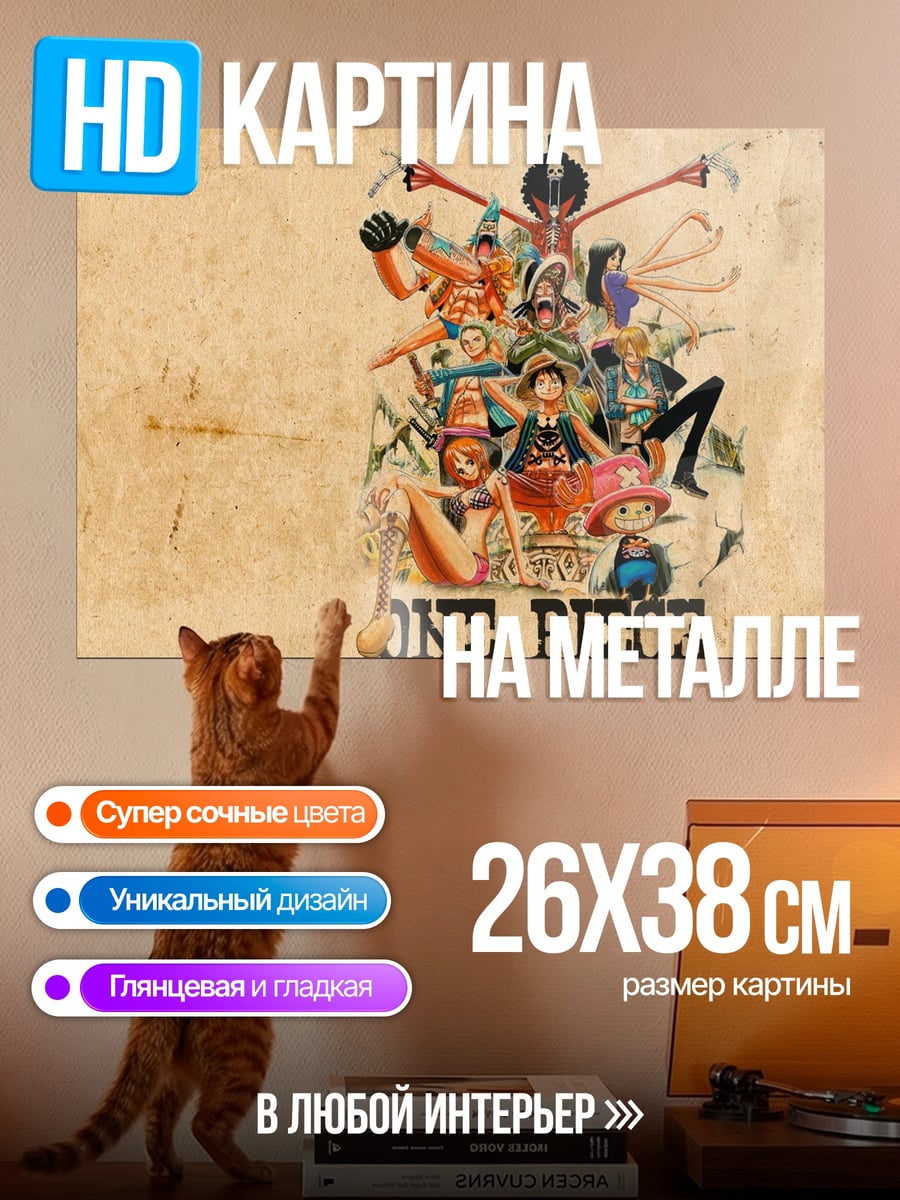 Картина на металле one piece команда