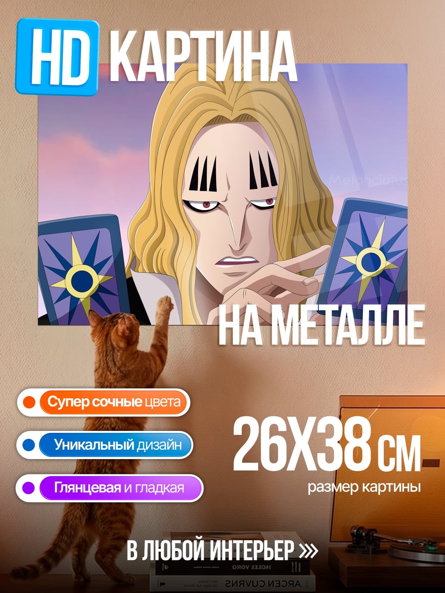 Картина на металле аниме персонаж карты