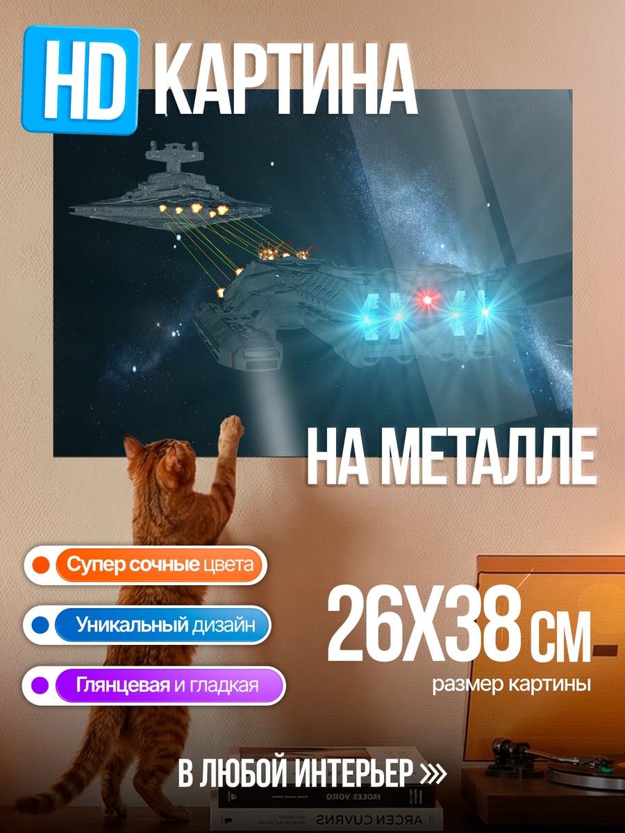 Картина на металле Космические корабли в космосе