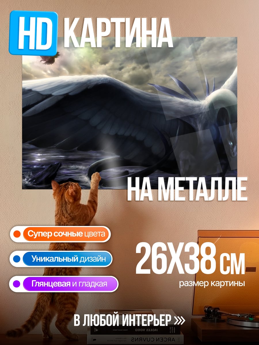 Картина на металле Мифическая птица