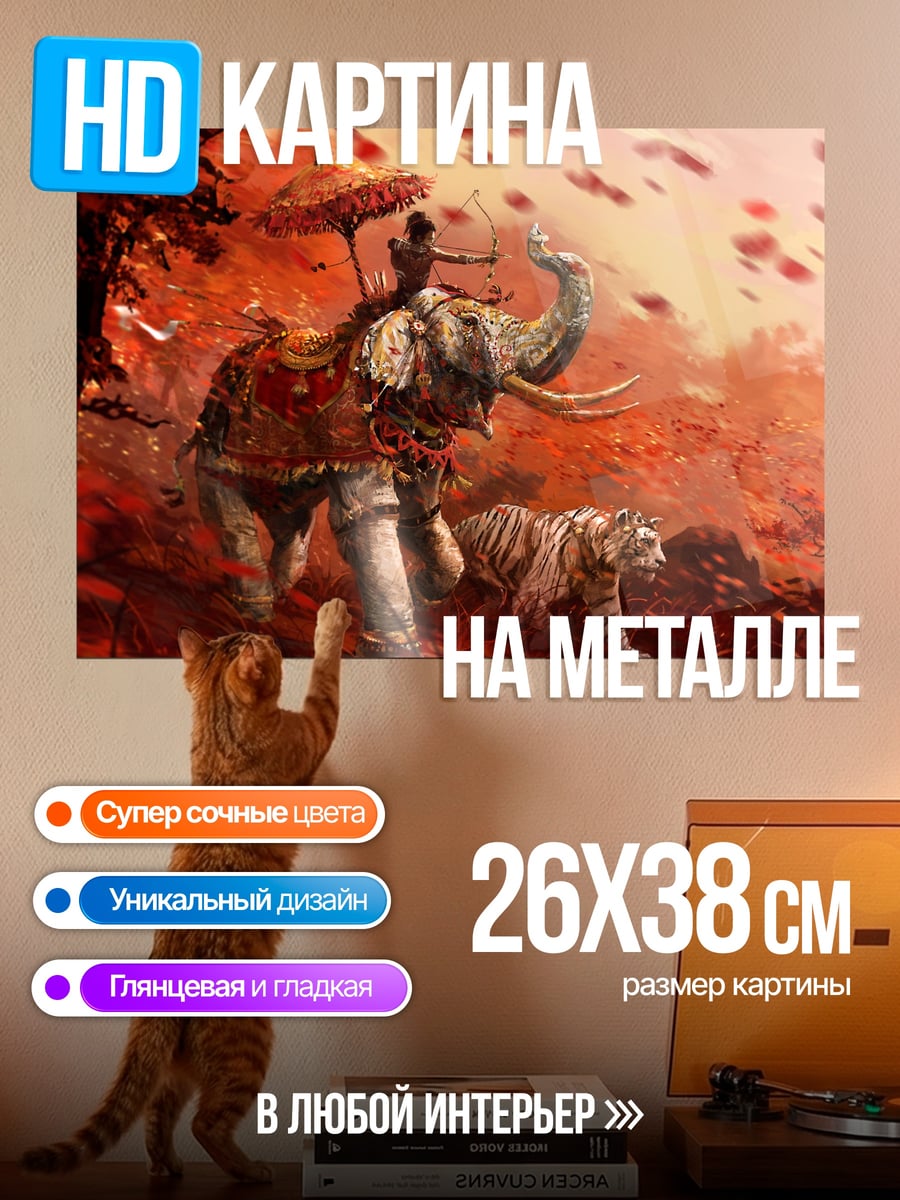 Картина на металле Слон и тигр