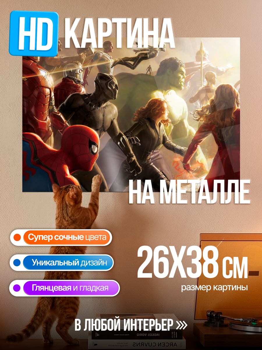 Картина на металле Мстители в бою