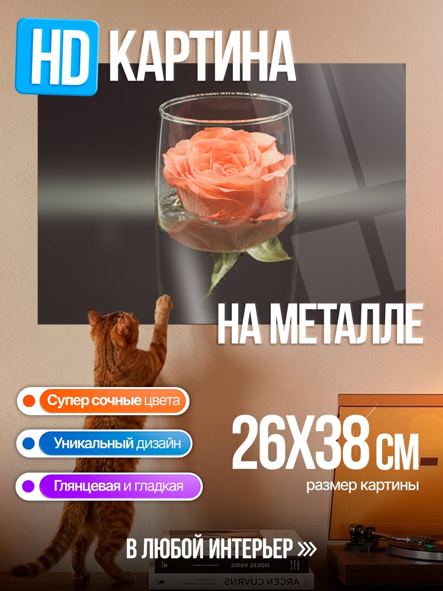 Картина на металле Роза в стакане