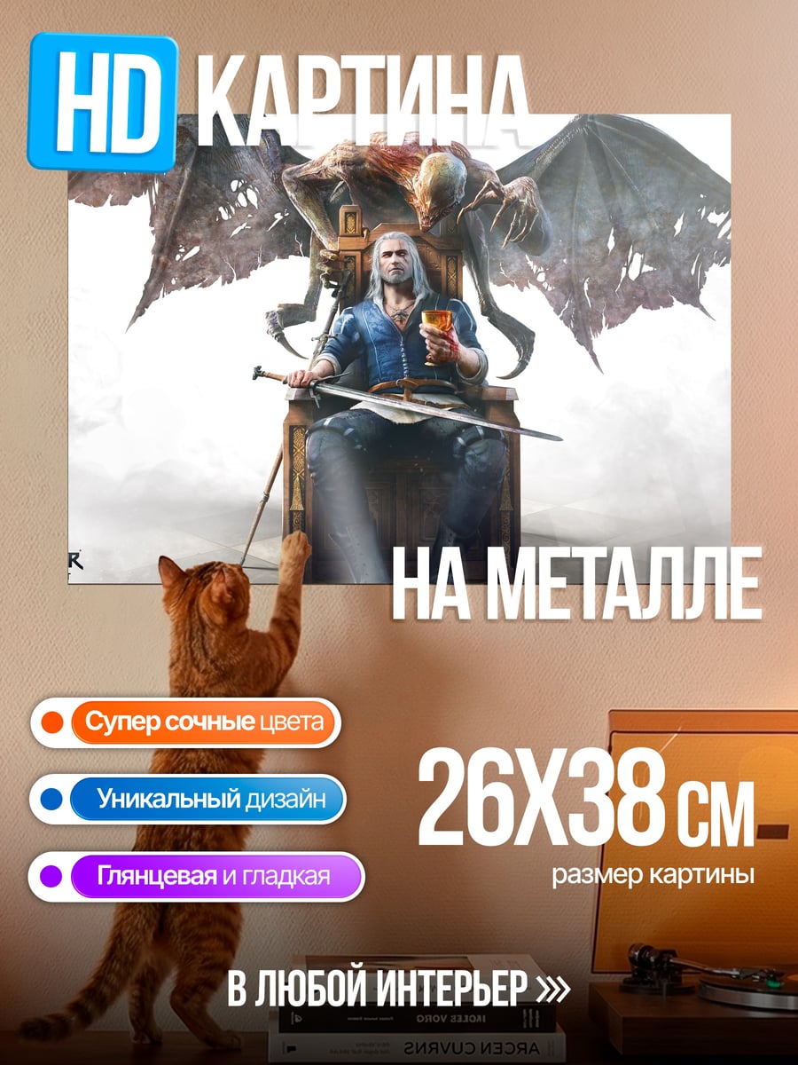 Картина на металле Геральт на троне