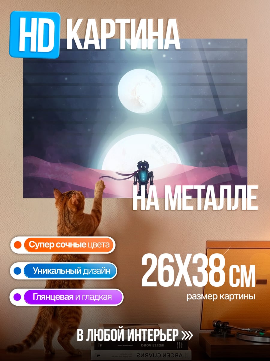 Картина на металле Одинокий странник космос
