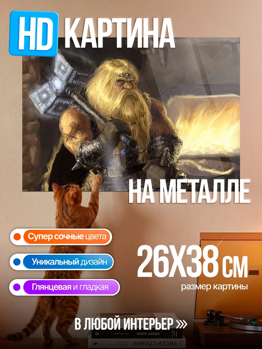 Картина на металле Гном кузнец молот