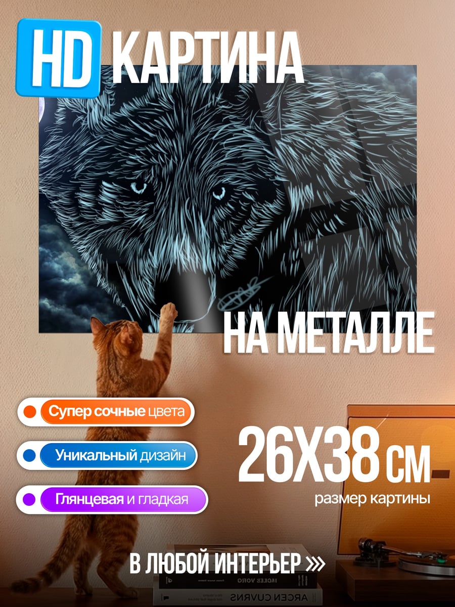 Картина на металле Волк луна ночь