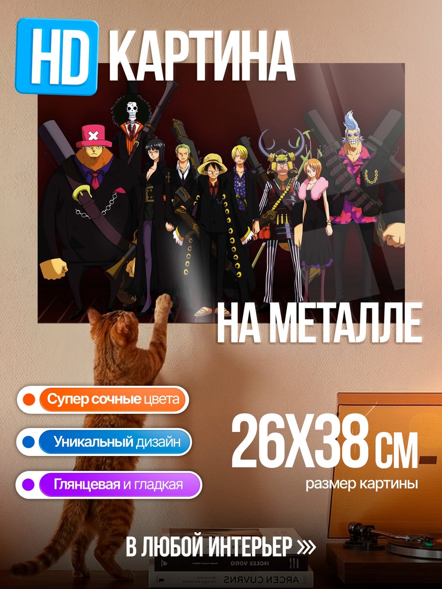 Картина на металле Пираты Соломенной Шляпы