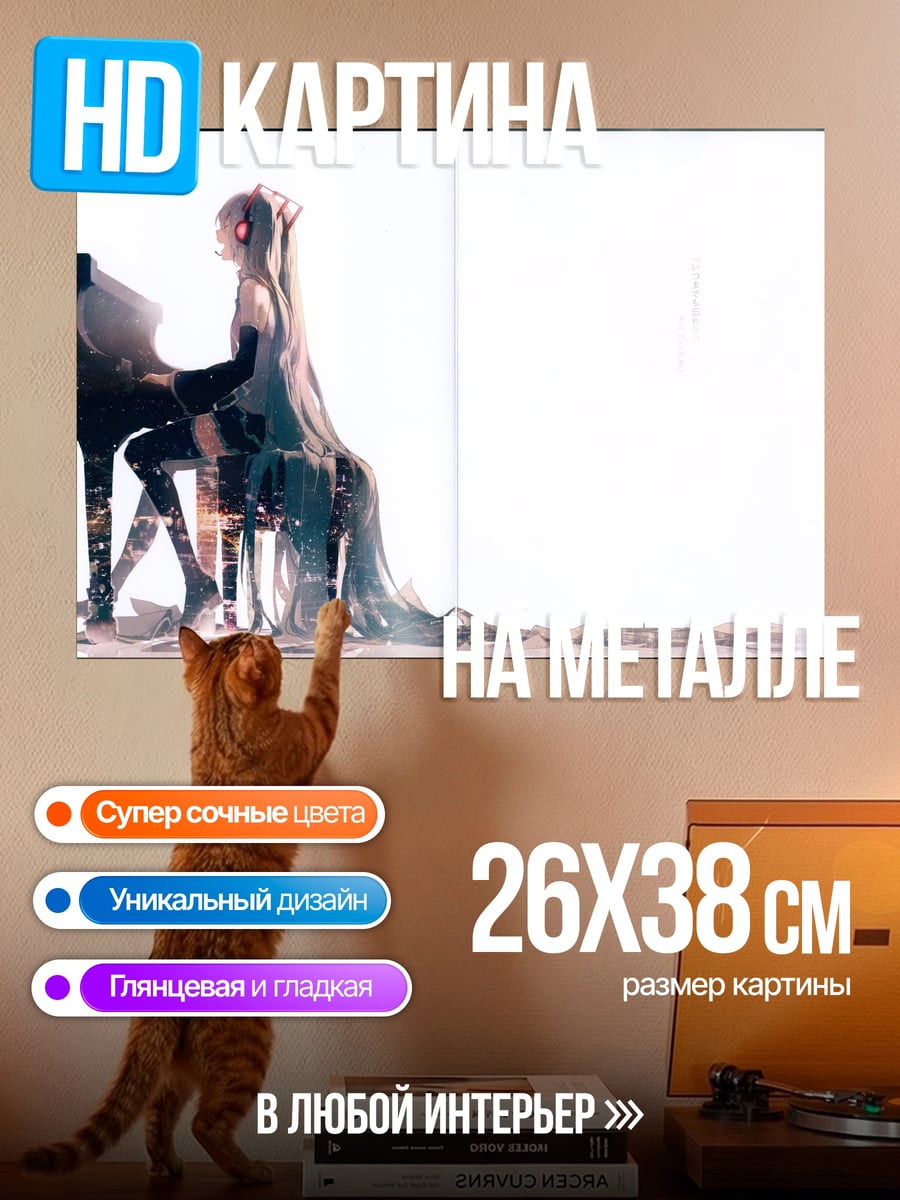 Картина на металле Мику играет на пианино