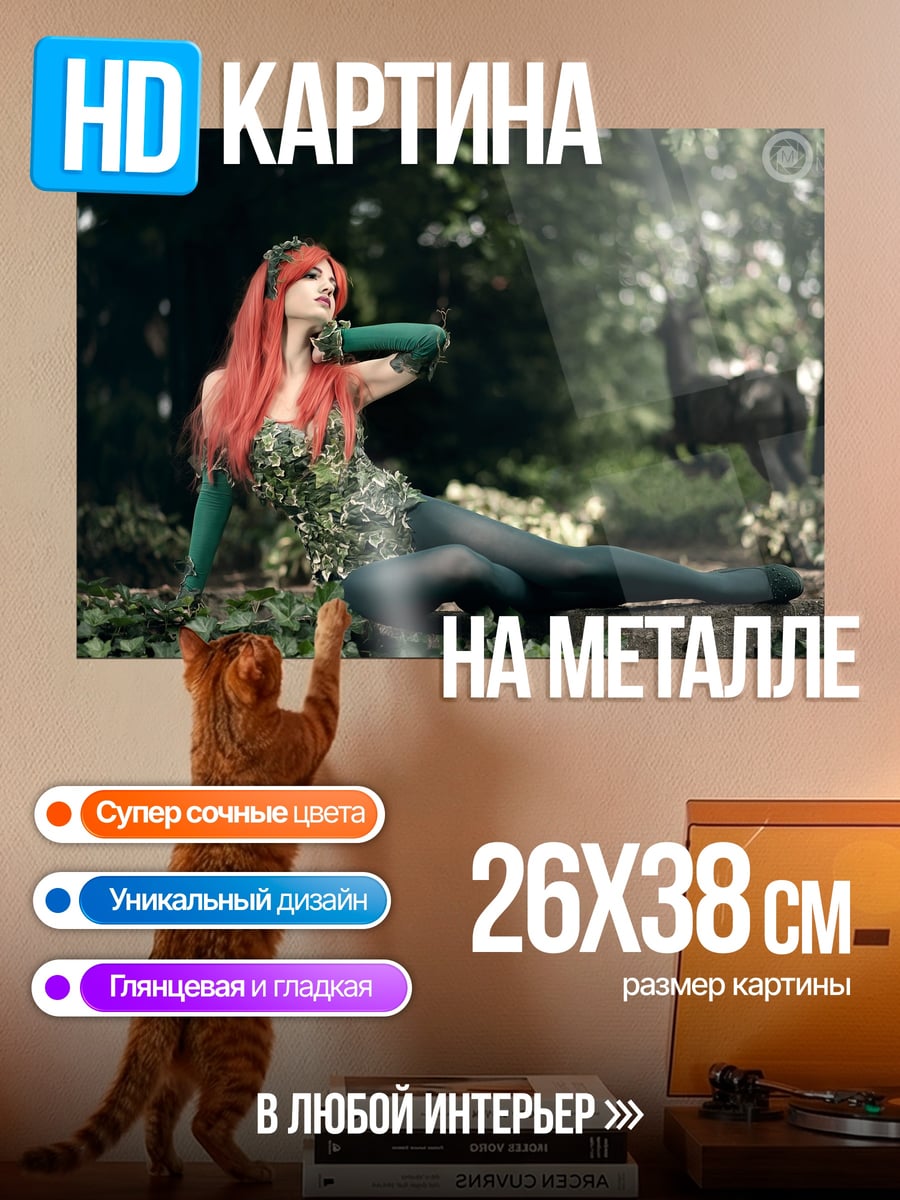 Картина на металле Девушка-злодейка в лесу
