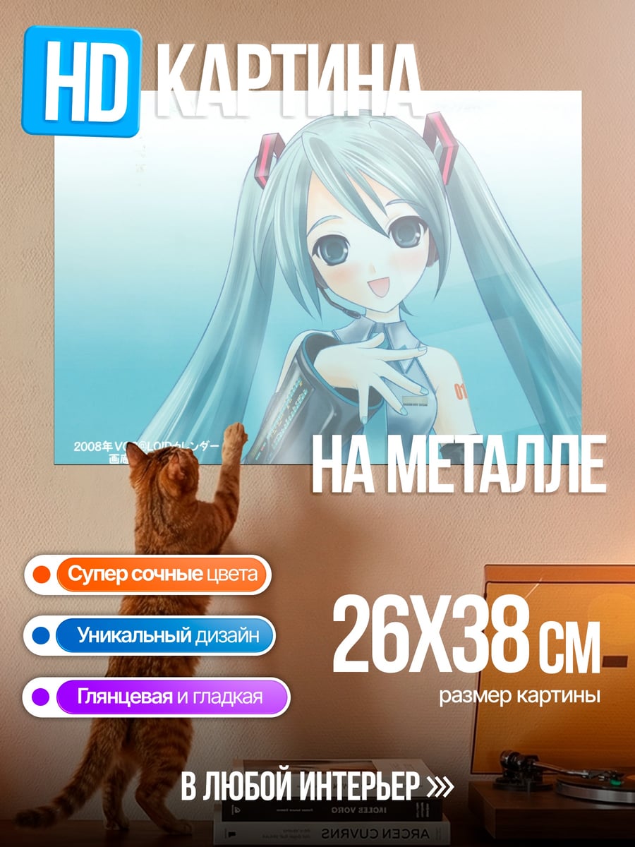 Картина на металле Аниме Мику улыбается