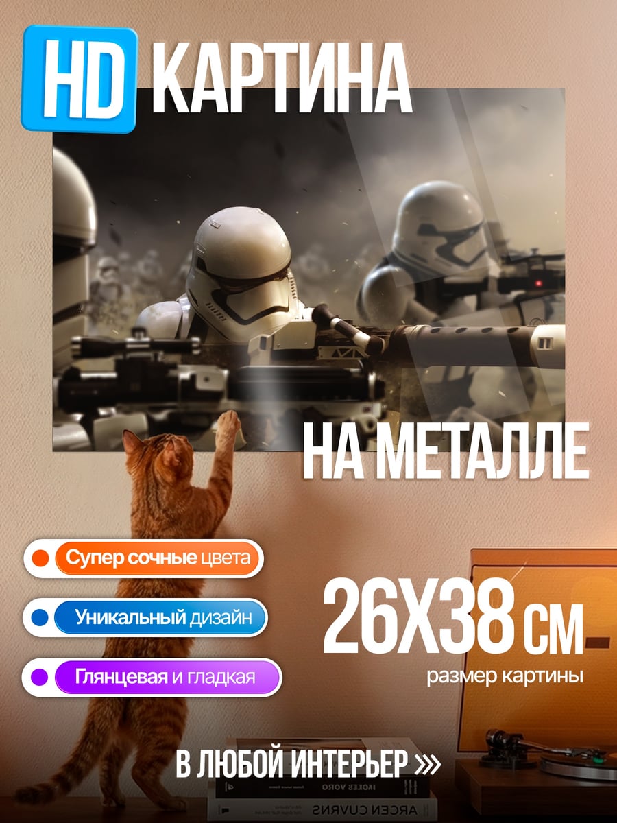 Картина на металле Штурмовики в бою