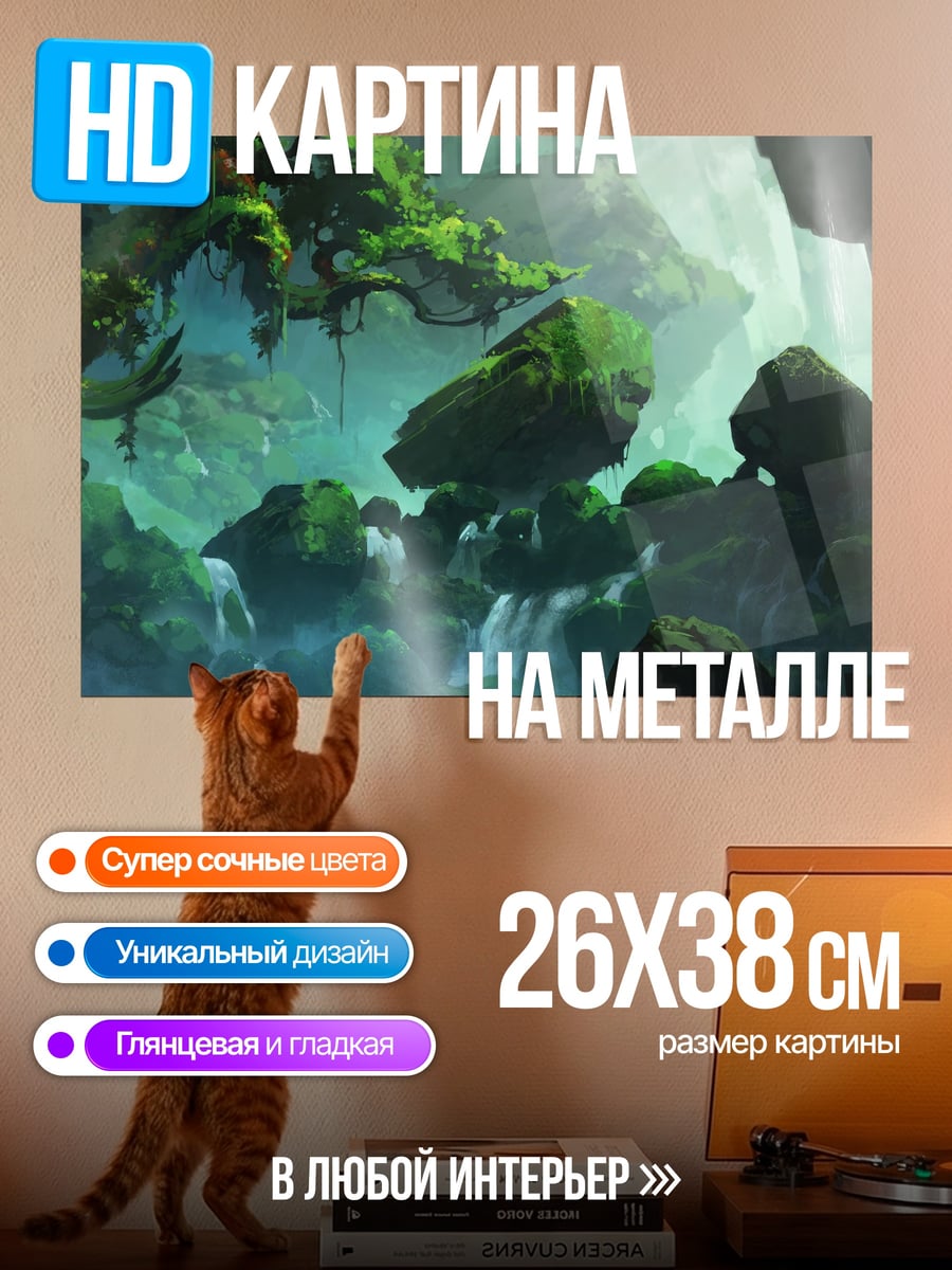 Картина на металле Парящие острова