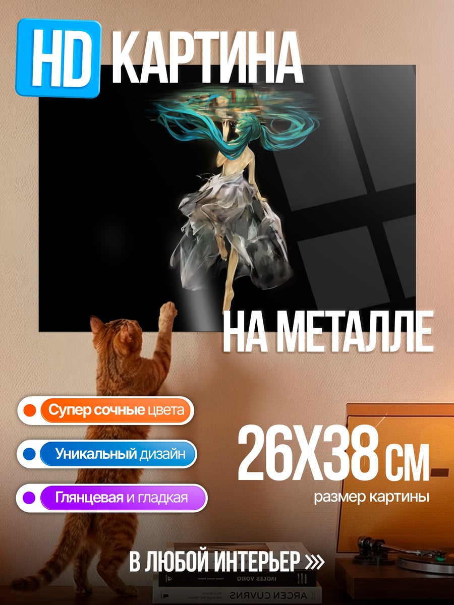 Картина на металле Водная фея