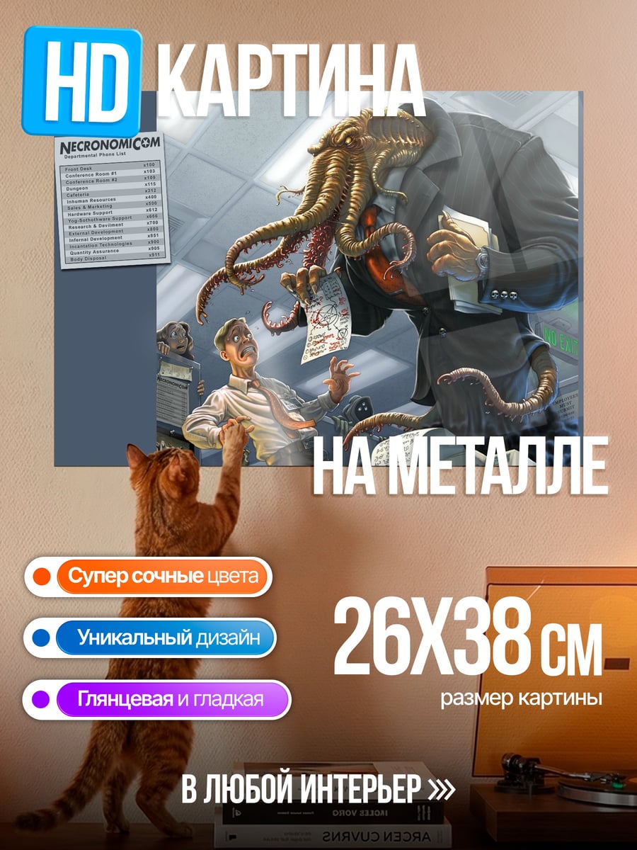 Картина на металле Ктулху в офисе